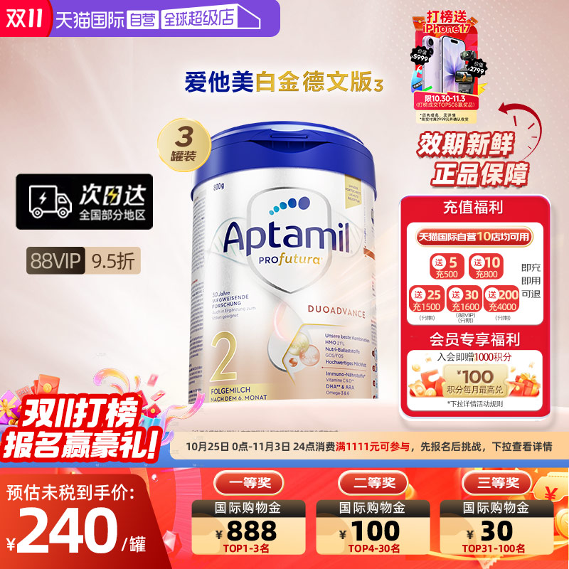 【自营】爱他美白金德文版³HMO配方婴儿奶粉2段6个月以上800g*3罐