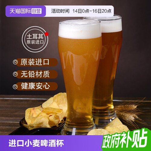 进口无铅玻璃啤酒饮料杯帕莎帕琦