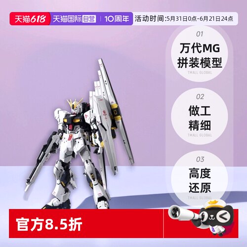 【自营】万代 MG 1/100 牛高达VER.KA ν NU 卡牛 高达 拼装 模型