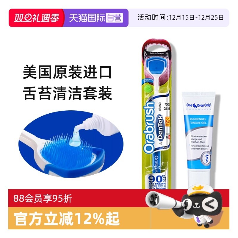 德泰克舌苔刷组合除口臭套装
