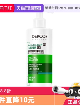 【自营】薇姿绿标清爽版洗发水390ml*2去屑水润控油蓬松男女士