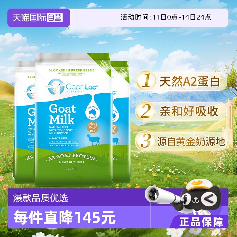 【自营】澳洲CapriLac佳倍营A2羊奶粉成人中老年无糖高钙1KG*3袋