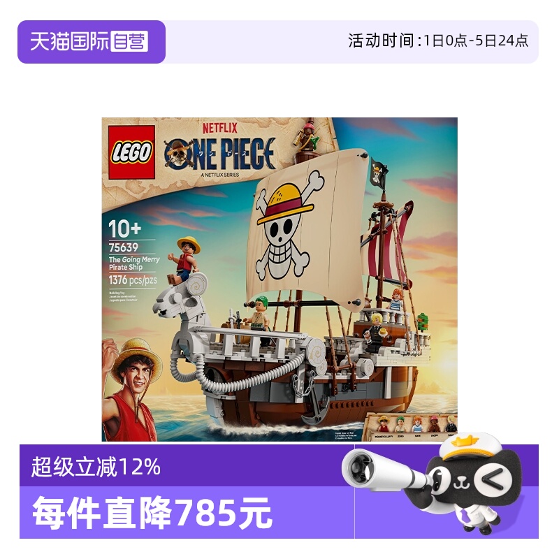 【自营】乐高海贼王系列75639梅利号海贼船男孩女孩益智拼搭积木