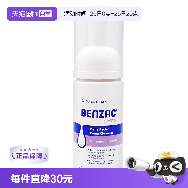 【自营】澳洲进口班赛benzac泡沫洁面乳滋润保湿净痘印抗痘130ml