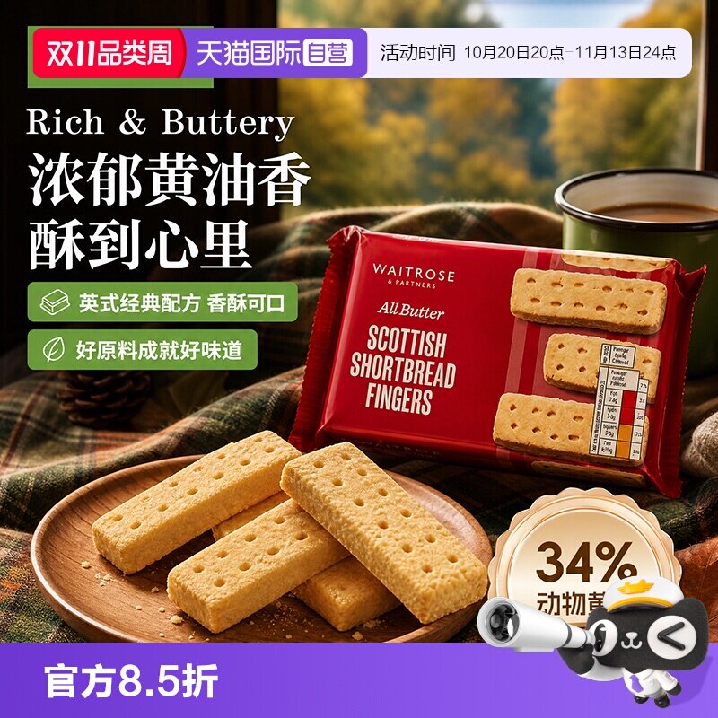 【自营】Waitrose英国特产进口黄油饼干200g酥曲奇糕点心零食
