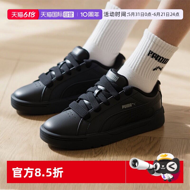 【自营】Puma彪马黑色板鞋男女鞋薄底运动鞋情侣面包鞋皮面休闲鞋