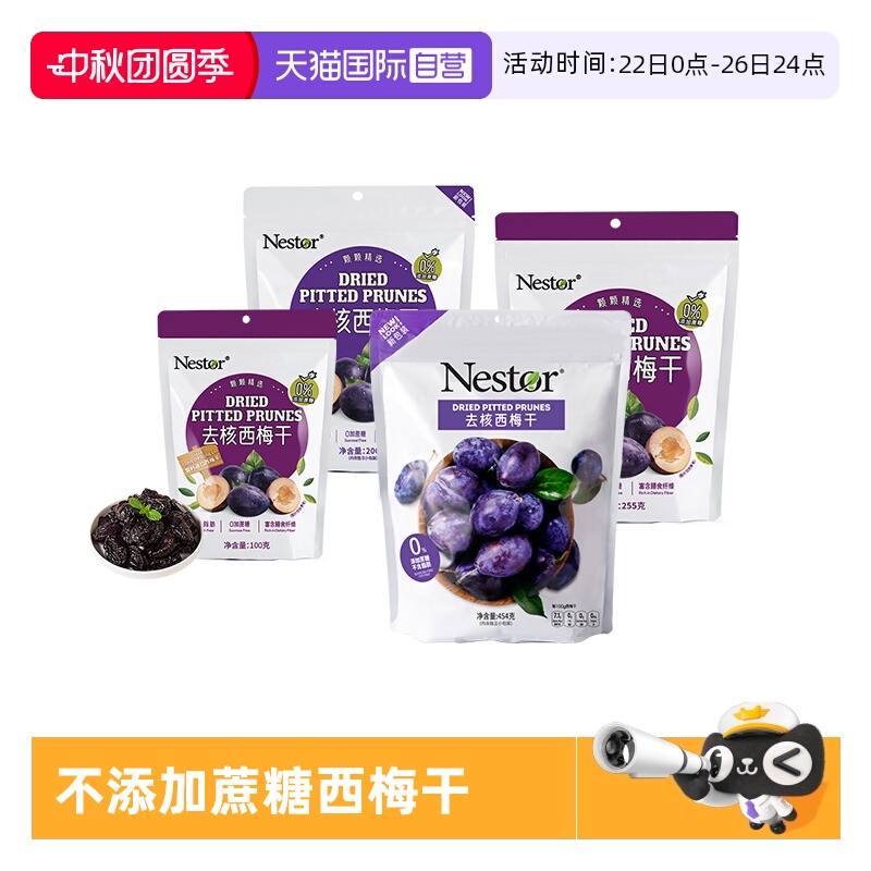 【自营】Nestor智利西梅干无核无添加蔗糖孕妇零食干果休闲零食