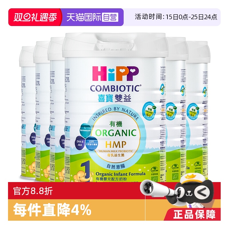 【自营】【箱装】港版HiPP喜宝有机HMP益生菌婴幼儿奶粉1段*6罐