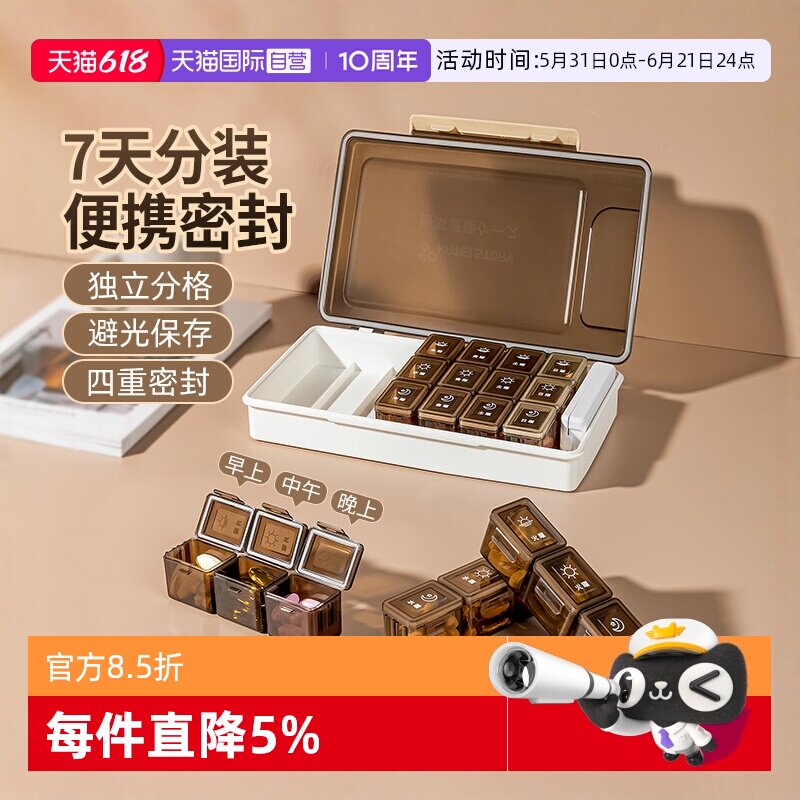【自营】日本药品分装盒一周七天老年人出差药物便携小药盒分药器
