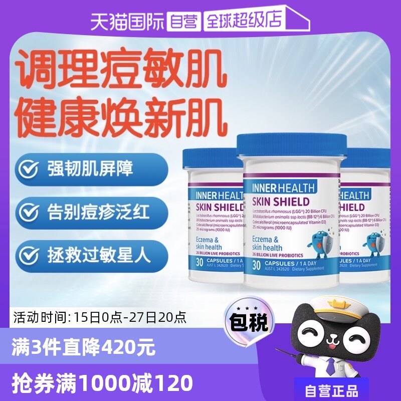 【自营】澳洲InnerHealth 敏感皮肤修护益生菌 屏障受损修复 *3瓶