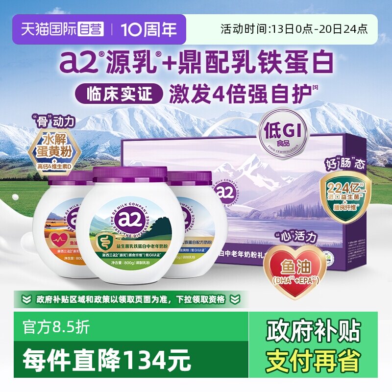 【自营】a2乳铁蛋白奶粉益生菌富硒全家营养品高钙紫吨吨礼盒