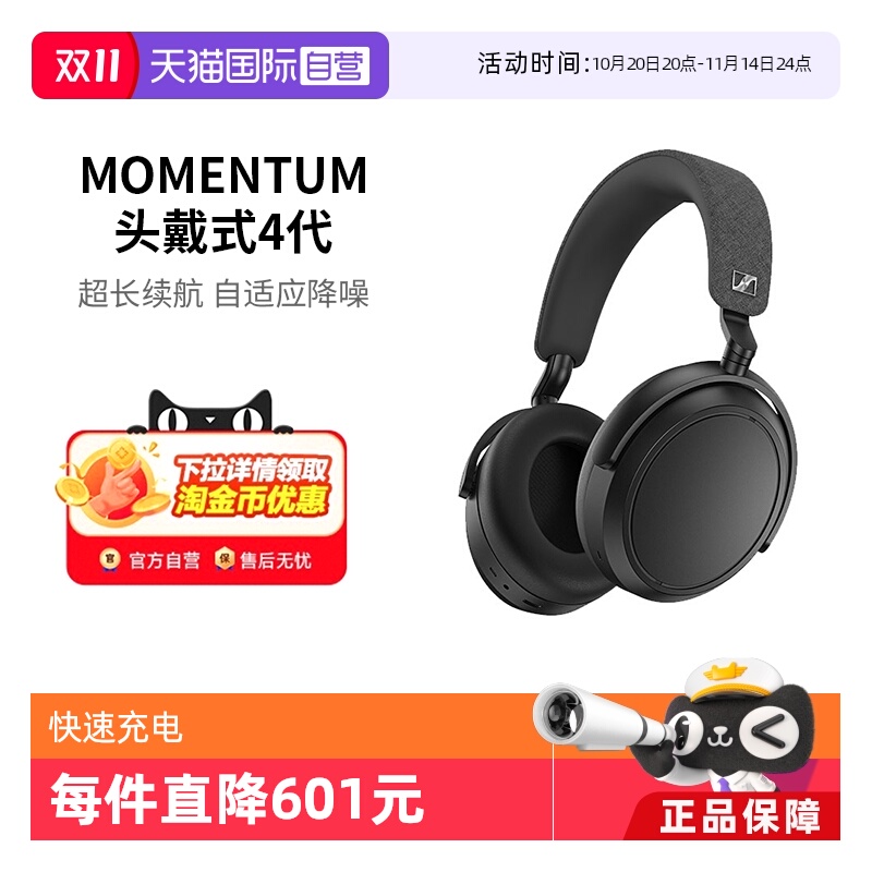 【自营】森海塞尔（Sennheiser）MOMENTUM4头戴式无线耳机大馒头4
