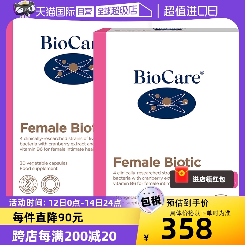 【自营】Biocare贝欧科100亿女性蔓越莓益生菌B6口服胶囊30粒*2盒