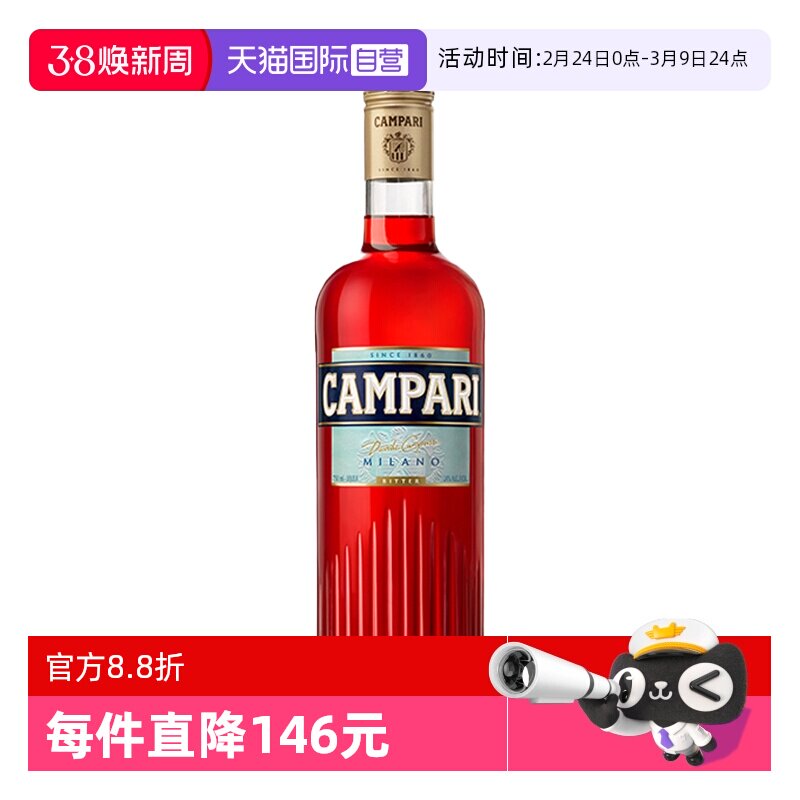 【自营】金巴利苦味利口酒750ml意大利进口Campari力娇酒苦艾酒