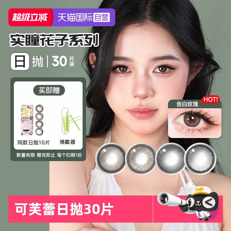 【自营】SEED实瞳美瞳日抛彩色隐形眼镜30片大小直径自然买赠试戴