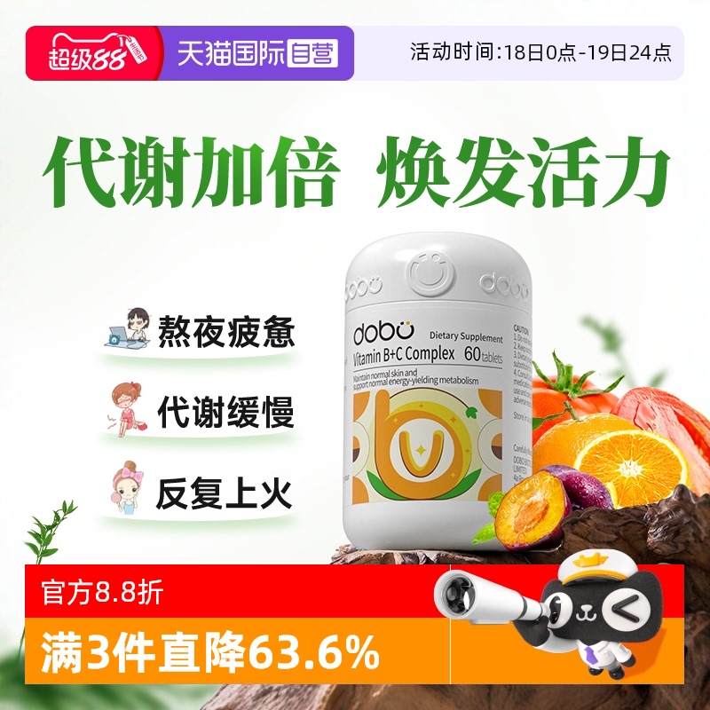 DOBO维生素b族熬夜必备