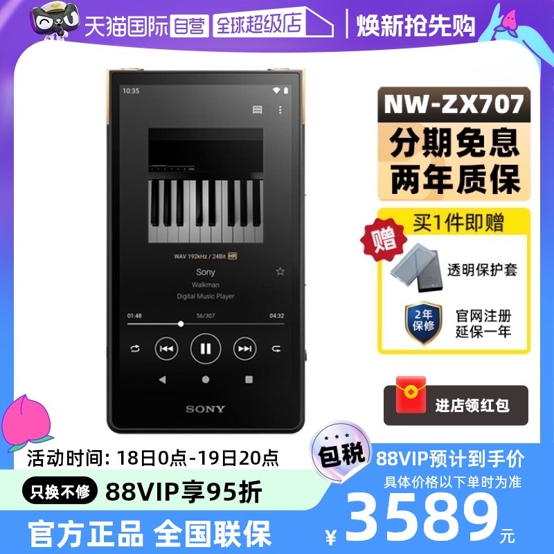 ����Ӫ��Sony/���� NW-ZX706/ZX707 ��׿�߽�����MP3���ֲ�����