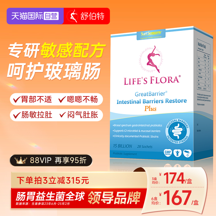 【加赠】舒伯特益生菌肠道易激漏