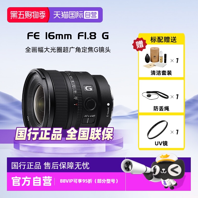 索尼FE16mmF1.8G定焦镜头
