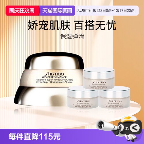 资生堂百优乳霜秋冬补水保湿面霜