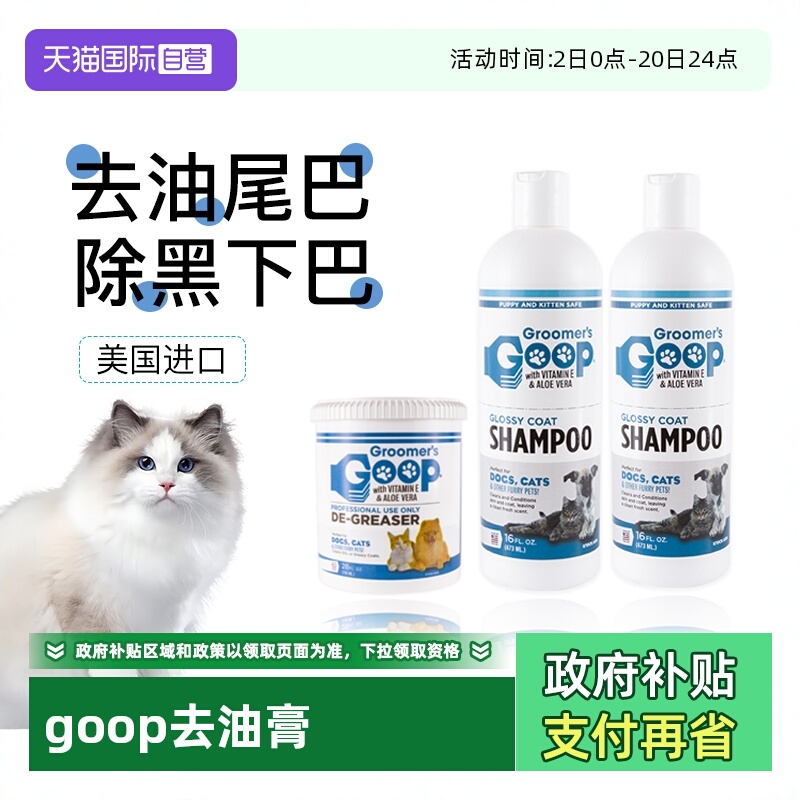 美国goop猫咪去油膏油尾巴黑下巴