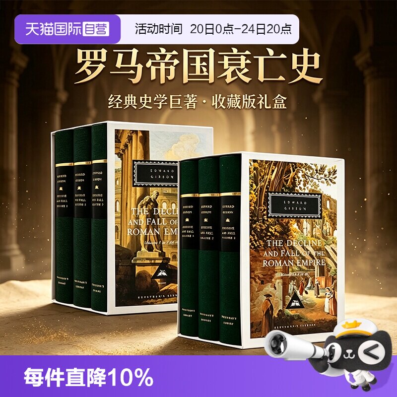 【自营】兰登文学 历史盒装 英文原版 罗马帝国衰亡史1-6 精装收藏版 简奥斯汀 勃朗特姐妹经典作品 企鹅欧洲史系列 Edward Gibbon