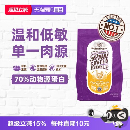 SC星益生趣美国进口HPP冻干猫粮