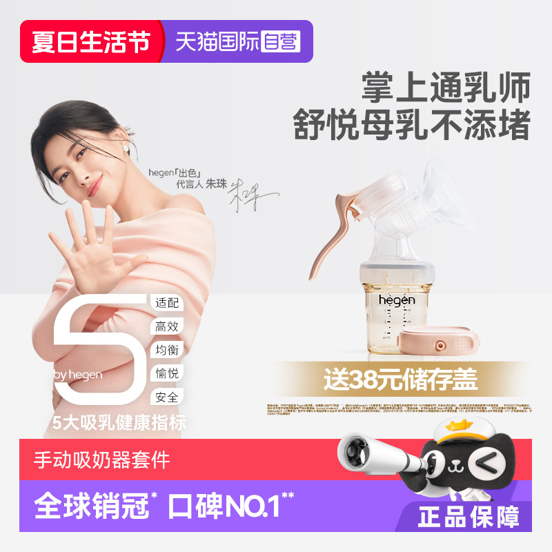 【自营】Hegen海格恩原装进口手动式吸奶器吸乳舒适吸力大孕产妇