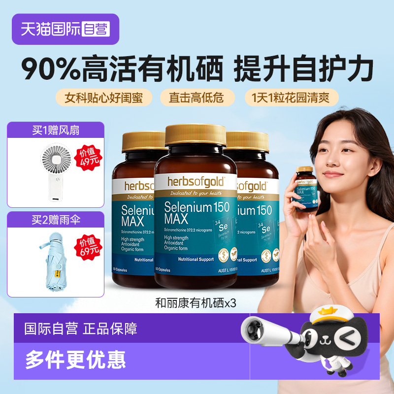 和麗康硒片補硒天然有機硒片進口