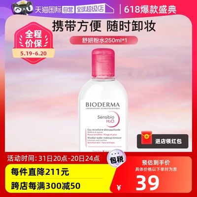【自营】Bioderma/贝德玛舒妍多效洁肤液250ml*1