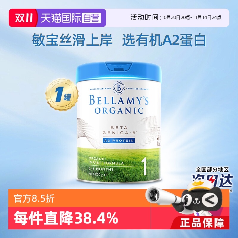 婴儿配方奶粉有机A2800g进口