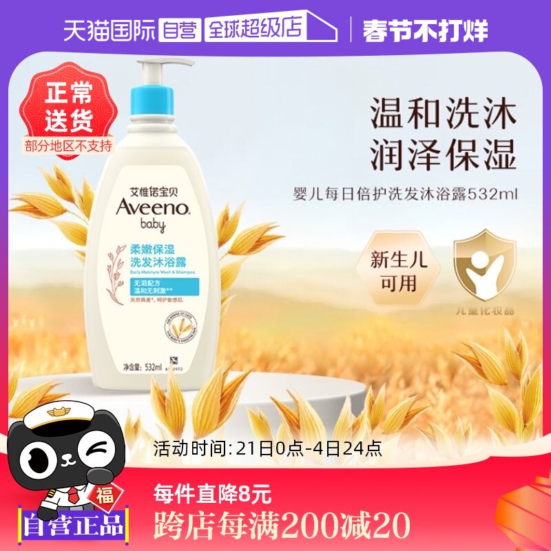 【自营】Aveeno艾惟诺/艾维诺婴儿儿童洗发水沐浴露二合一532ml