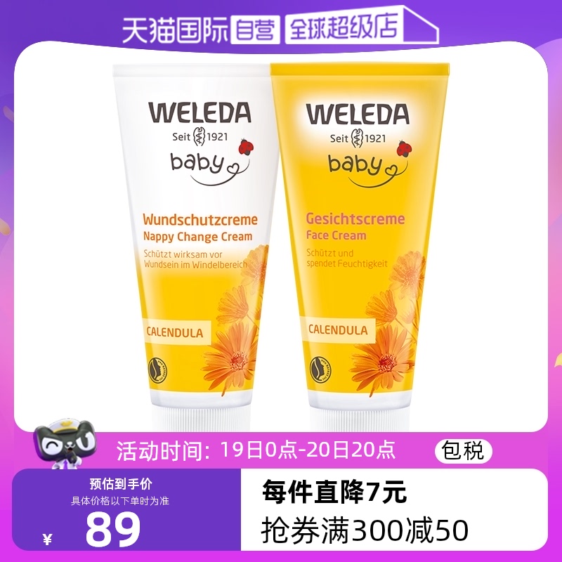 【自营】weleda维蕾德金盏花婴儿护臀膏75ml+金盏花面霜50ml