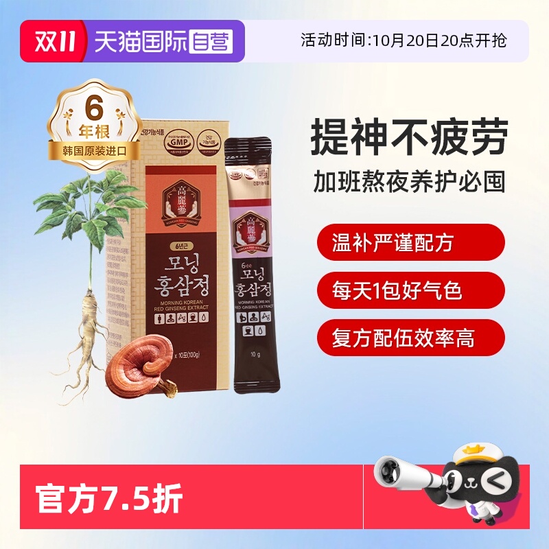 【自营】不老健高丽参韩国红参液正品女滋补气血人参浓缩液红参饮