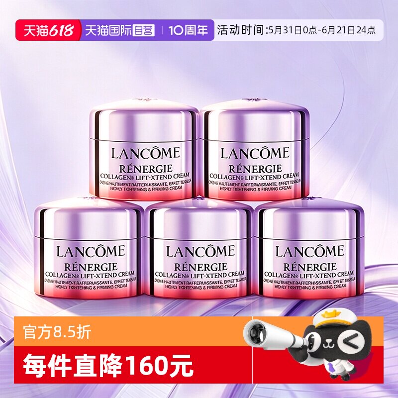 【自营】Lancome/兰蔻塑颜紧致精雕提拉三重百肽面霜15ml*5紧致