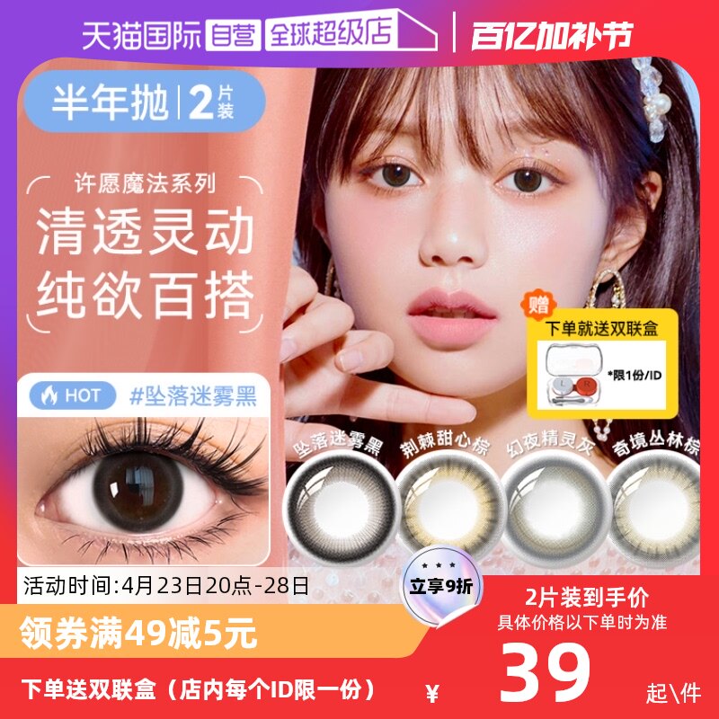 【自营】海俪恩美瞳半年抛女1/2片装自然小直径隐形近视眼镜正品