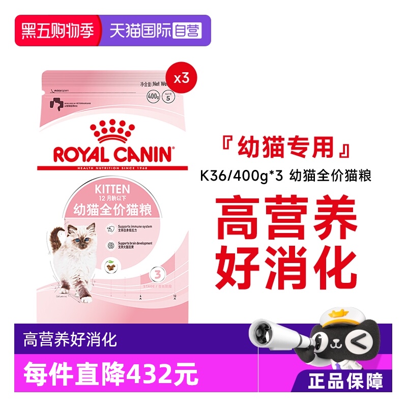 【自营】法国皇家12月龄以下幼猫全价粮布偶奶糕宠物K36/400g*3包