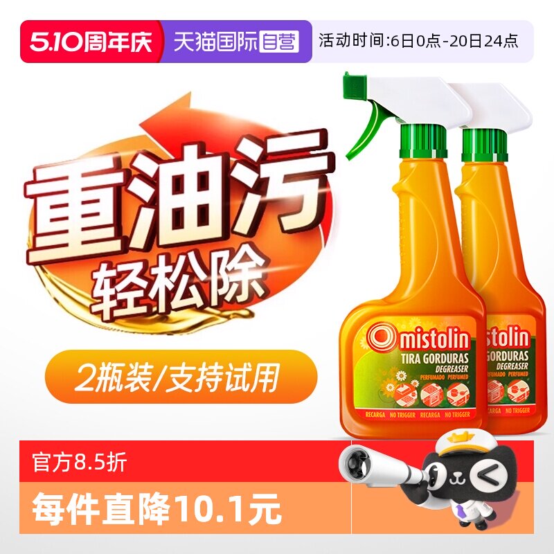 【自营】油污净厨房去油污强力清洁剂抽油烟机清洗剂去重油污神器