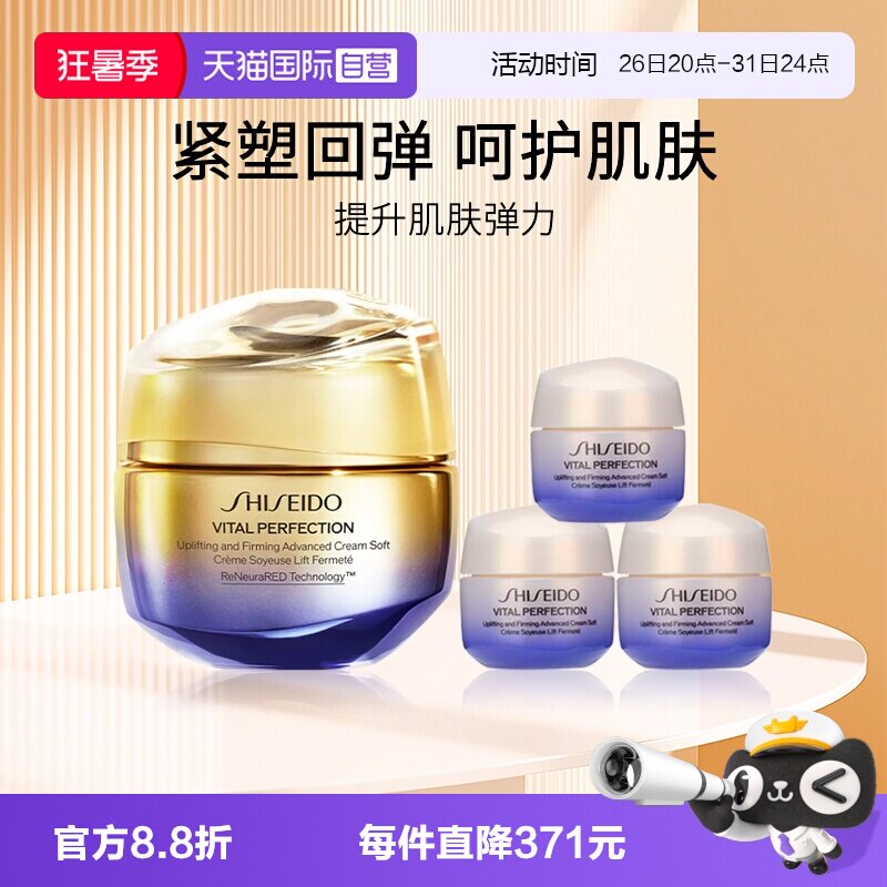 资生堂悦薇胶原炮面霜