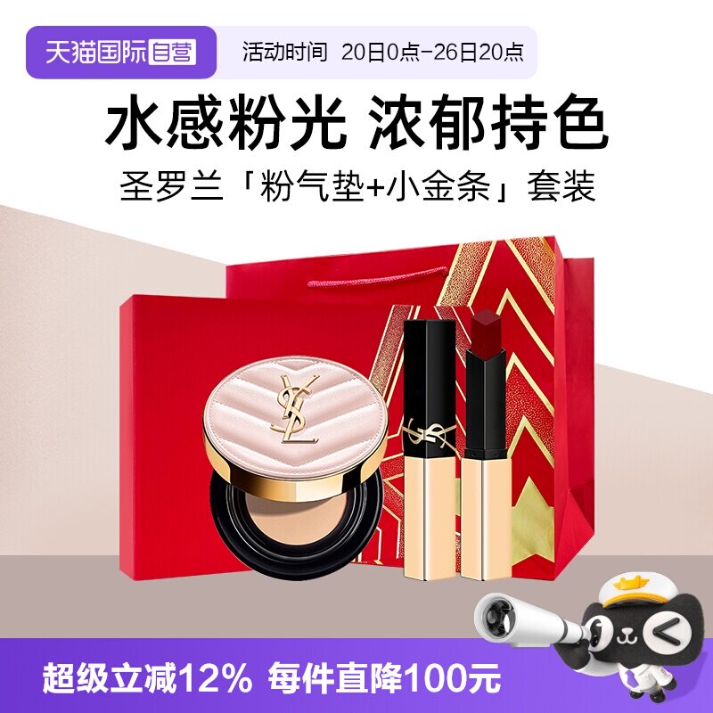 【自营】【礼盒】YSL圣罗兰粉气垫+小金条口红1966粉底液礼物