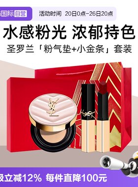 YSL圣罗兰粉气垫小金条口红礼盒