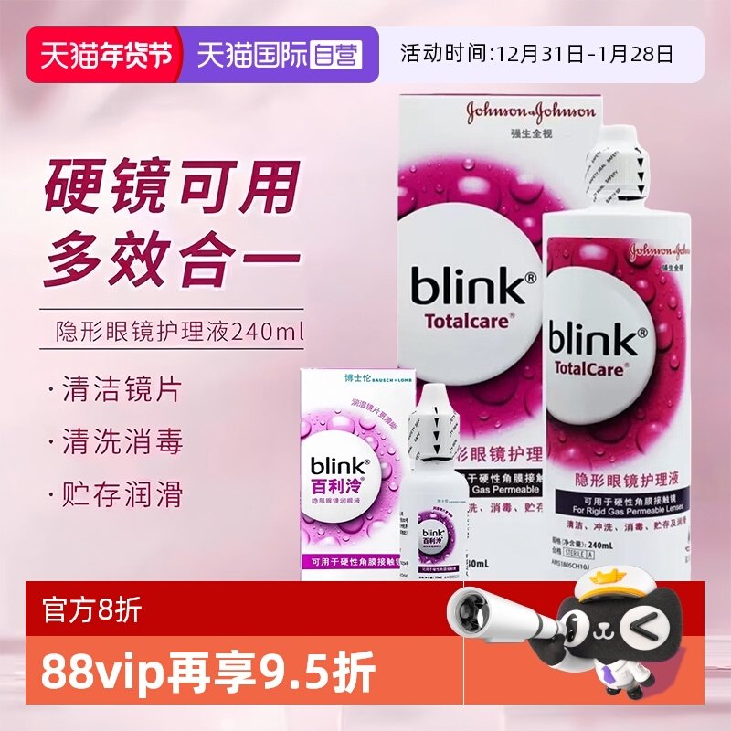 【自营】blink百利泠润眼液15ml硬性角膜塑形隐形OK镜润滑护理液,隐形眼镜/护理液,软镜护理液,淘宝优惠券,粉丝福利购,淘宝优惠卷