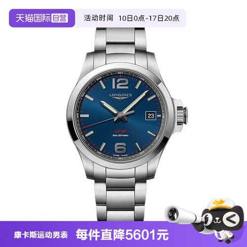 浪琴康卡斯石英运动男表