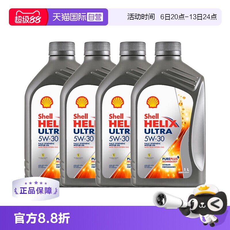 壳牌全合成机油SP原装进口图片