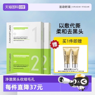 CNP希恩派去黑头鼻贴20组装 8月 效期26年7月 收缩毛孔 自营