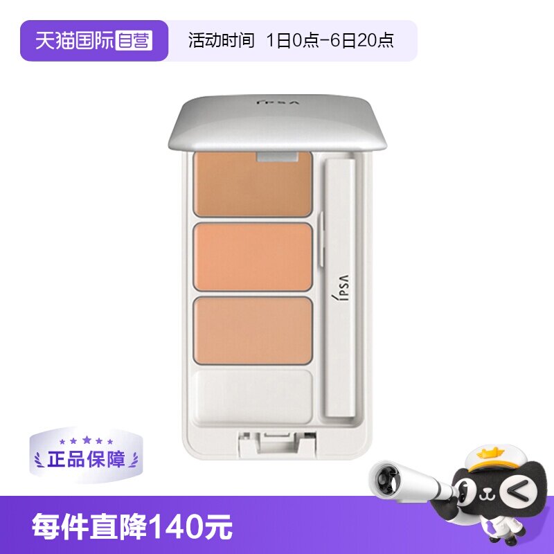 自营茵芙莎遮瑕膏IPSA图片