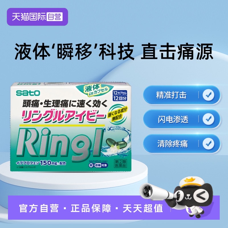 一日3粒 液体胶囊吸收更快 布洛芬止痛药
