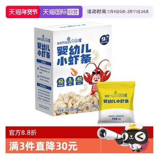 【自营】贝贝哩婴幼儿小虾条山姆同款宝宝零食高钙儿童磨牙饼干
