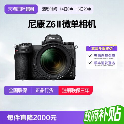 【自营】尼康Z6II微单相机尼康Z62全画幅相机z62尼康24-70 f4套机