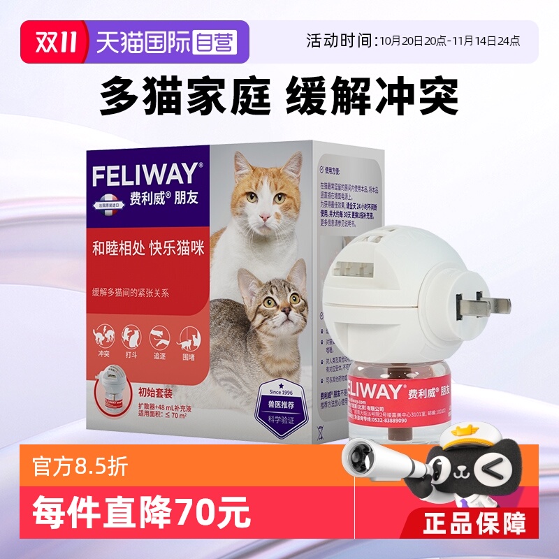 猫用feliway/费利威情绪舒缓